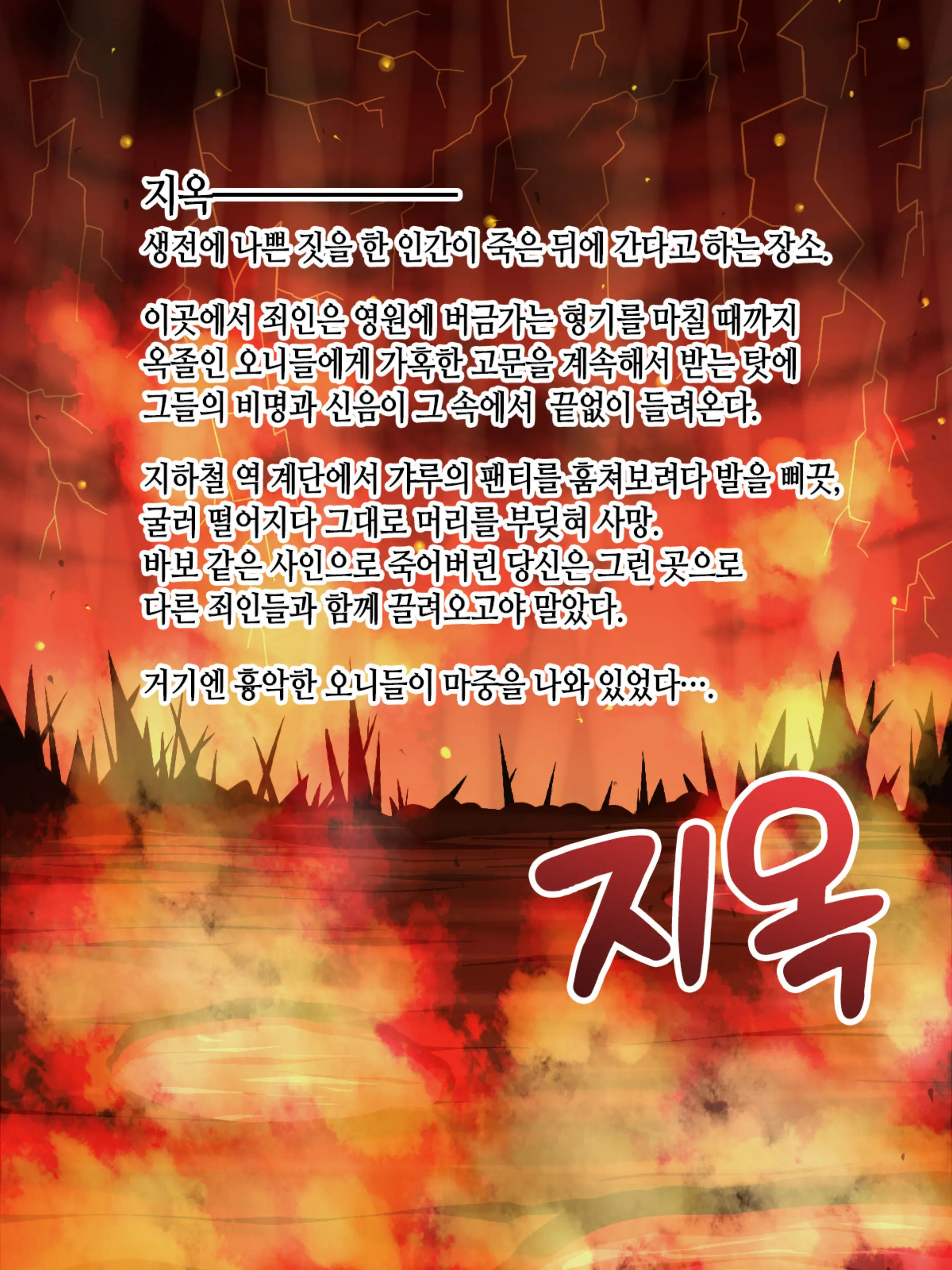 Jigoku No Sata Mo Mara Shidai | 남근만 크면 지옥에 떨어져도 살아날 길 있다